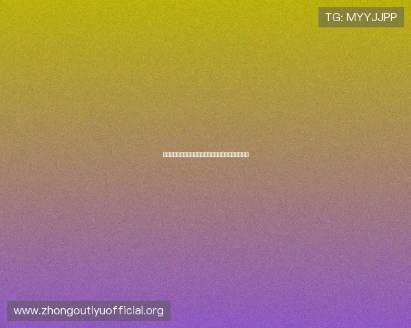 西班牙与乌拉圭世界杯比赛体彩规则全面解析与投注技巧 西班牙与乌拉圭世界杯比赛体彩规则全面解析与投注技巧